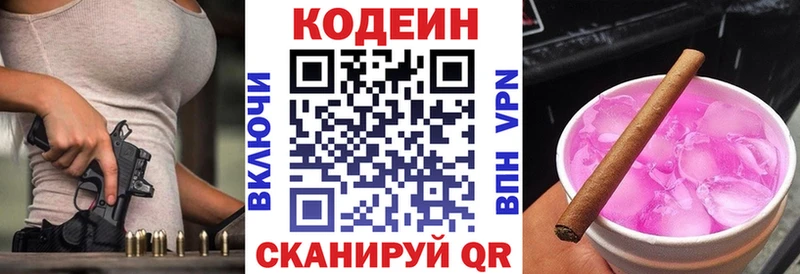 Купить  Шумиха  Codein напиток Lean (лин) 